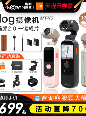 橙影智能摄影机M1 Pro美颜vlog摄像机4K高清数码口袋云台相机