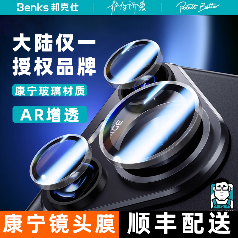【康宁授权品牌】Benks适用华为Pura70pro+增透AR镜头膜p70por手机摄像头保护贴非凡大师全包后置相机钢化膜