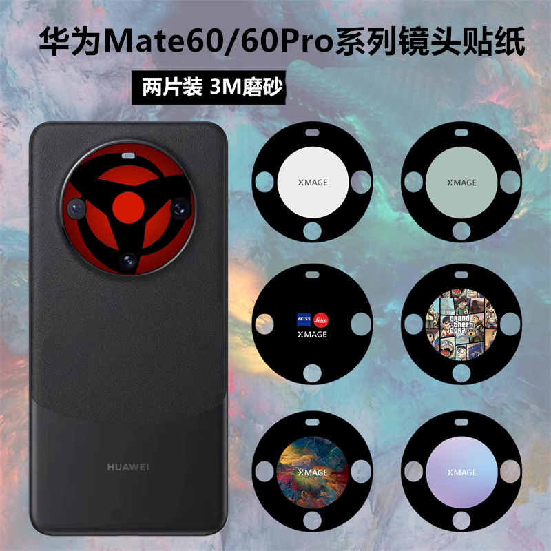 适用于华为mate60pro手机镜头贴纸3m改色彩膜摄像头个性卡通透明磨砂60pro+保护膜mate 60pro熊猫贴膜