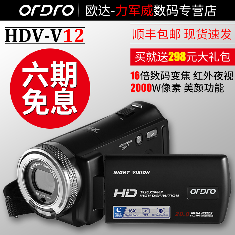 Ordro/欧达V12数码摄像机专业红外夜视家用dv高清录像机会议执法