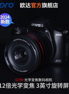 欧达G700光学变焦数码相机摄像机入门级单反DV旋转屏4K高清拍照