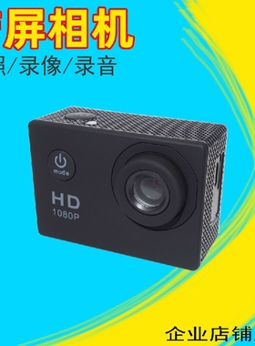 数码相机带显示屏 运动DV照相机 摄像机户外旅行录像可装防水