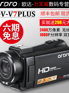 Ordro/欧达 HDV-V7数码高清专业摄像机照相机家用旅游dv