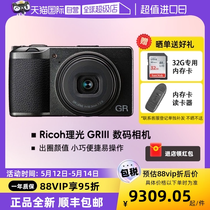 【自营】Ricoh理光 GRIII 数码照相机 GR3小型卡片机高清摄像