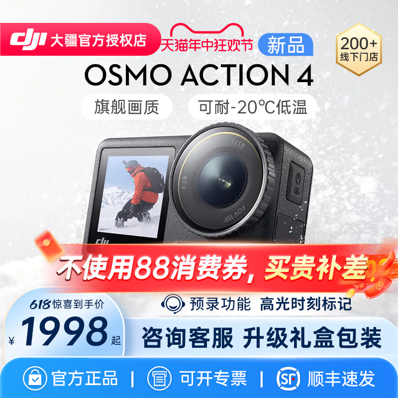 【618直降600】DJI大疆 Action4运动相机高清数码摄像机录影vlog