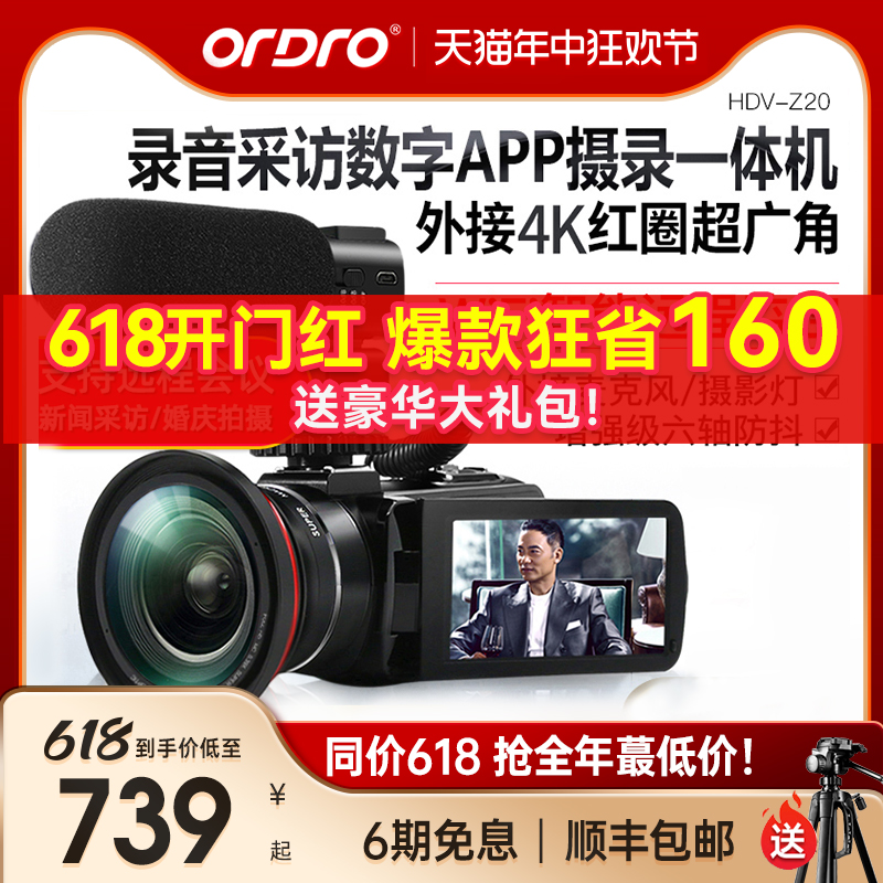 台湾欧达Z20摄像机高清数码dv专业摄录一体机智能增强6轴防抖Wifi