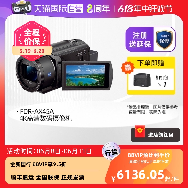 【自营】Sony/索尼FDR-AX45A五轴防抖4K高清数码摄像机直播会议DV