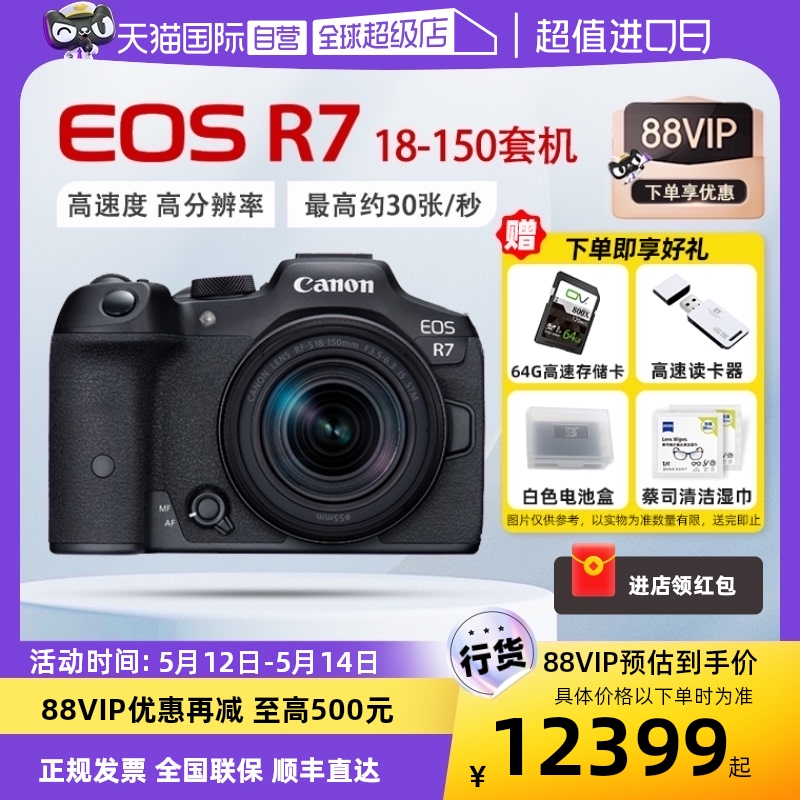 【自营】佳能/Canon R7高清数码旅游直播摄像微单相机18-150套机