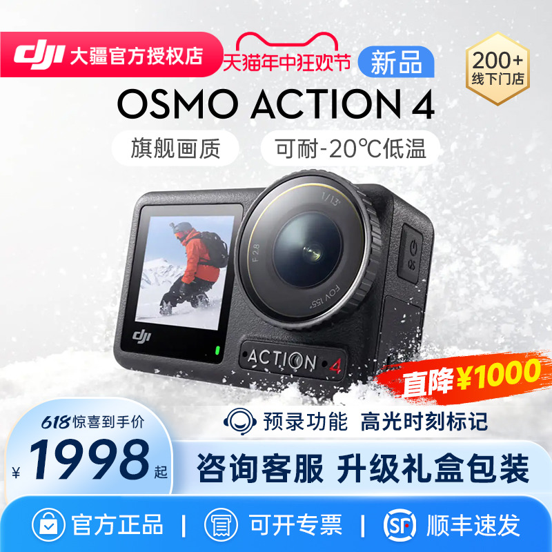【618直降600】DJI大疆 Action4运动相机高清数码摄像机录影vlog