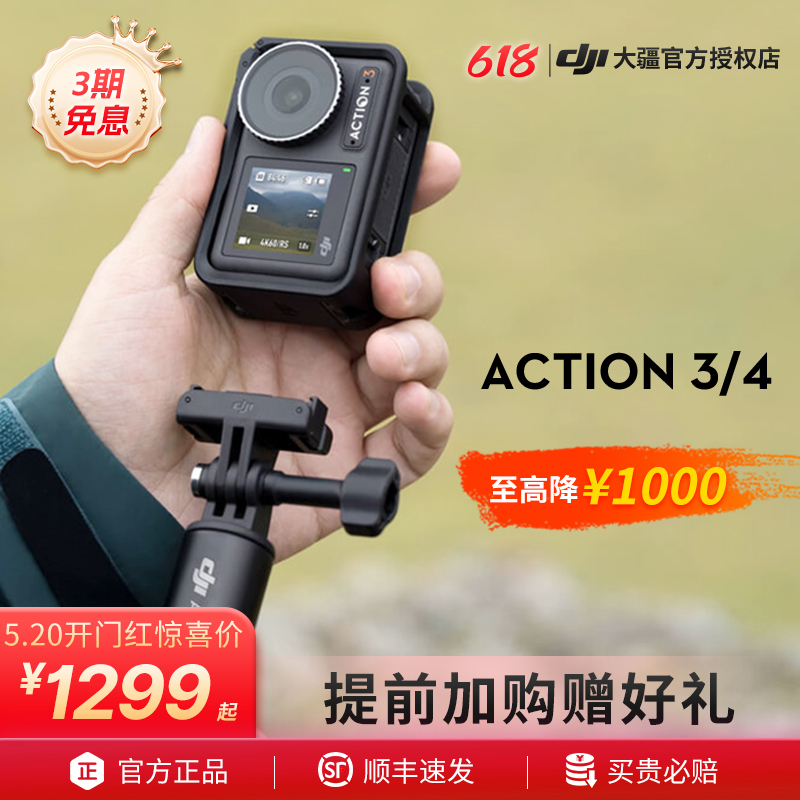 3期免息  大疆DJI Action3/Action4运动相机高清旅游户外vlog摄像