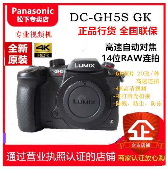 松下Panasonic DC-GH5S 数码微单GH5相机直播视频专业4K 摄像机