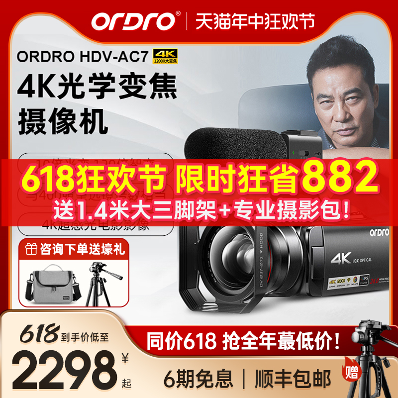 台湾欧达4K数码摄像机超高清画质专业摄影录像一体DV旅游家用AC7
