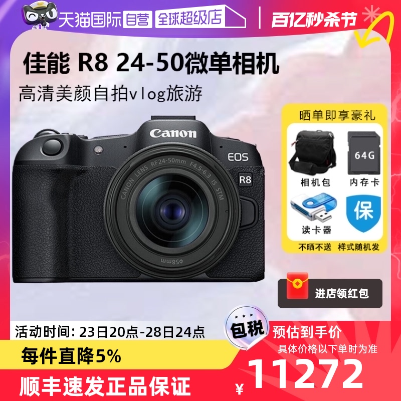 【自营】Canon/佳能R8全画幅微单相机高清旅游数码摄影摄像eos r8