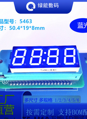 数码管0.56寸4位带时钟显示屏蓝色光高亮5463共阴/共阳厂家直销