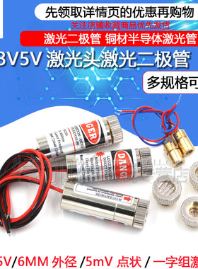 3V5V激光头激光二极管5mW红色点状一字组铜材半导体激光管6MM外径