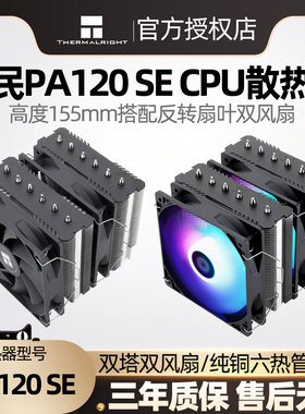 利民AX120/PA120 SE绝双刺客 6热管4pin温控AM4风冷风扇CPU散热器