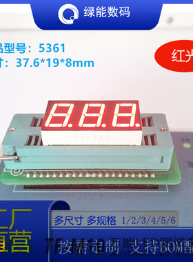 数码管0.56寸3位显示屏高亮红色光5361共阴/共阳厂家直销 优价