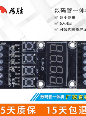 国产PLC工控板控制器 数码管一体机 10MR延时模块