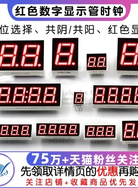 数码管0.28英寸0.8英寸2/3/4位共阴/共阳红色高亮数字显示管时钟