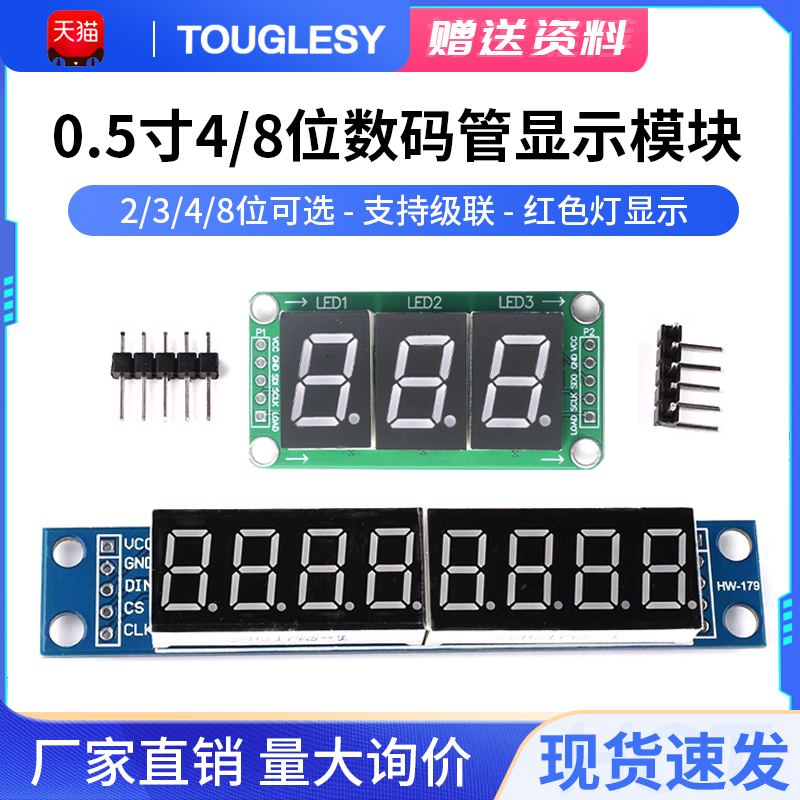 4/8位数码管显示模块 带时钟点TM1637串行MAX7219驱动LED亮度可调