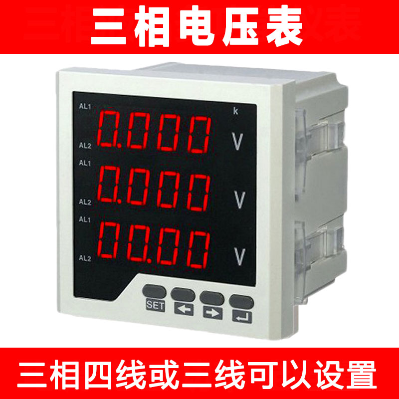 三相电压表数显220V数字电压表380V数码管三线交流6L2电压表测量