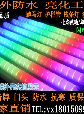 LED数码管七彩线条灯户外防水护栏管门头霓虹招牌广告铝材跑马灯