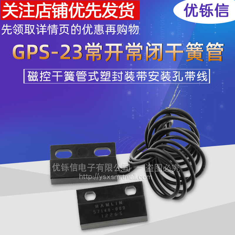 送磁铁GPS-23常开 常闭 接近开关磁控干簧管式塑封装带安装孔带线