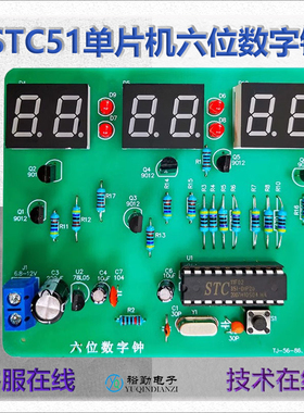 STC51单片机六位数字钟DIY焊接套件LED6位数码管时钟电子制作散件