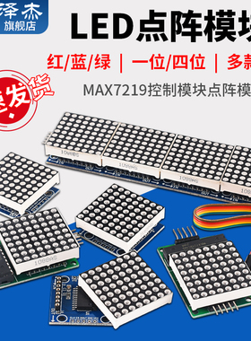 MAX7219控制模块点阵模块单片机数码管显示模块4点阵合一LED共阴