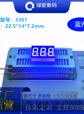 数码管0.36寸3位显示屏蓝色光3361共阴/共阳厂家直销 量大从优LED