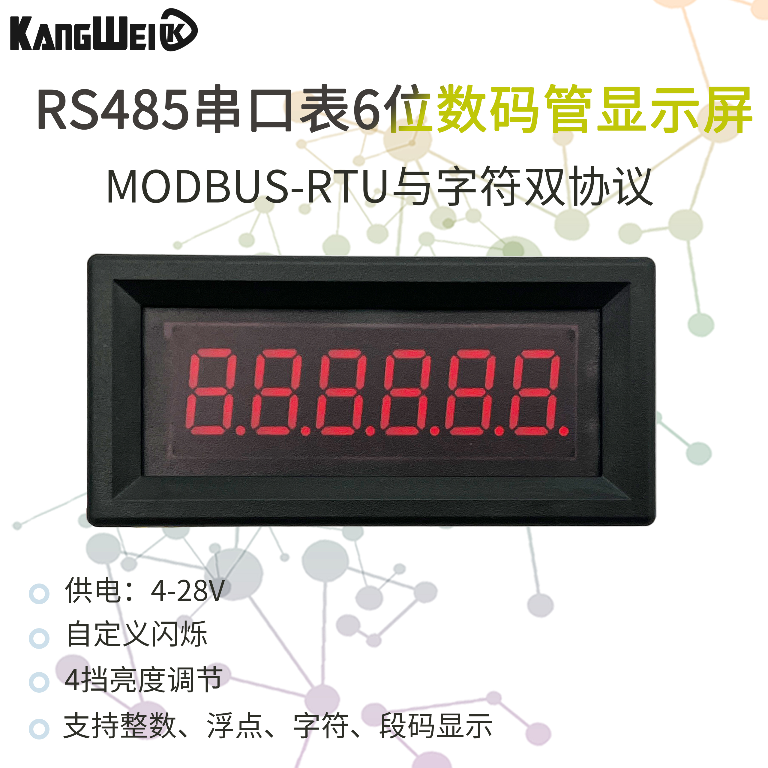 RS485串口表LED数码管显示模块TTL串口表PLC显示器MODBUS 4/5/6位