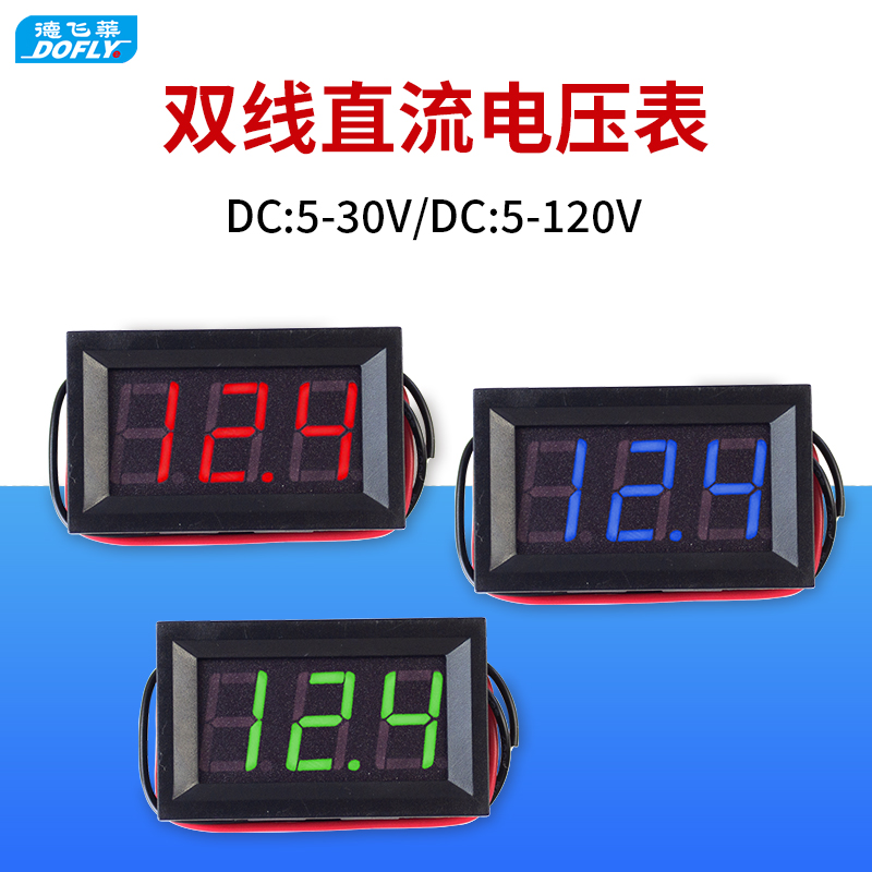 0.56英寸数码管直流电压表头2线LED数字电压表DC5V-30.0V 5V-120V