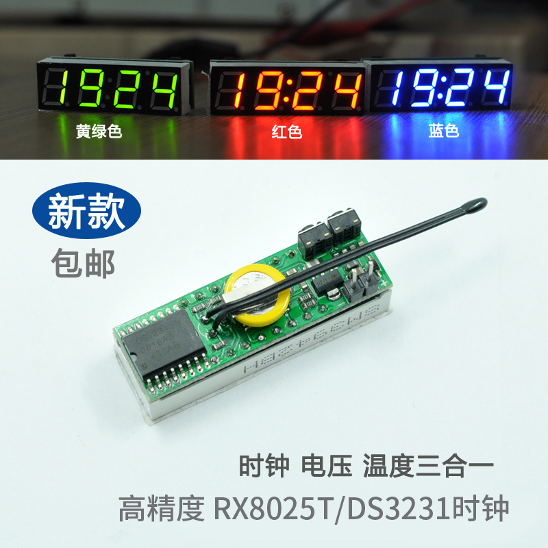 高精度DS3231SN数字时钟模块 LED数码管电子钟 夜光车载时钟 温度