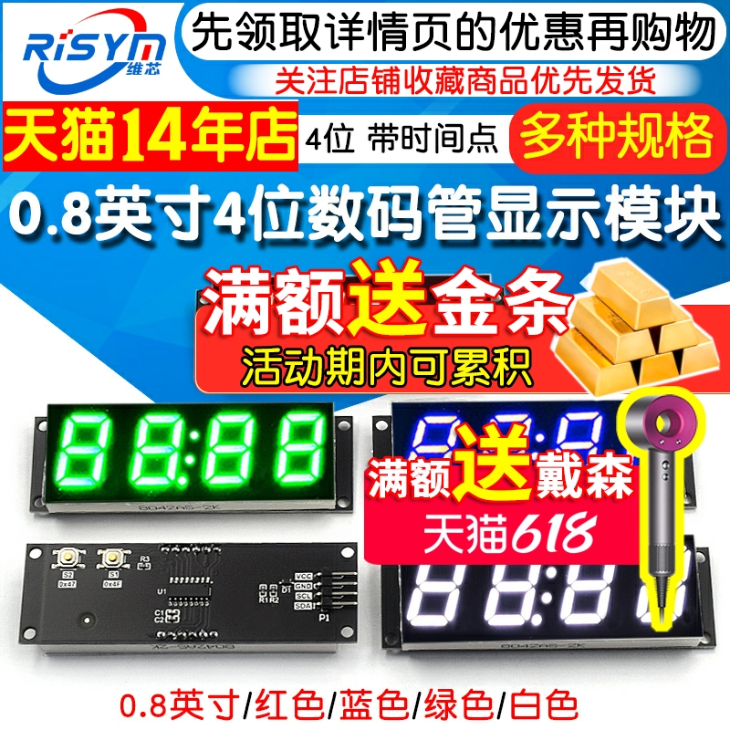 TM1650四位数码管显示模块 0.8英寸4位带时间点 2按键 电压3.3-5V