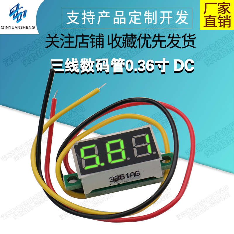 微型 0.36寸数码管DC0V-100V 三线可变精度数显示/数字电压表