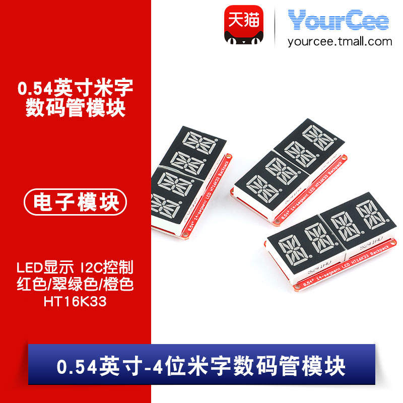 【YourCee】4位米字数码管模块 LED显示I2C控制米字数码管VK16K33