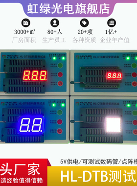 全国包邮数码管测试仪 LED测试仪万能测试盒点阵测试盒源头厂家
