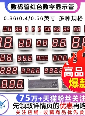 数码管0.56 0.36英寸0.4红色数字显示时钟2/3/4位共阴/共阳两三四