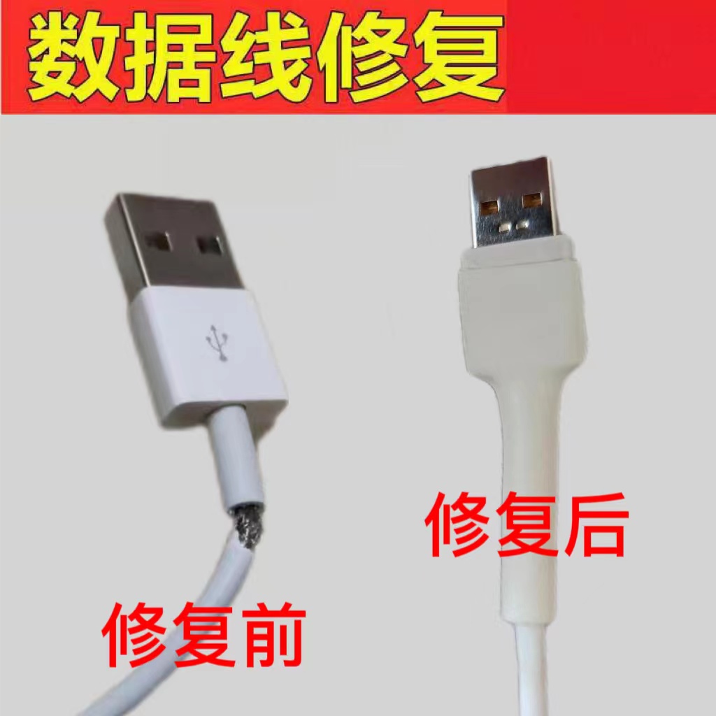 安卓type-c快充线保护套USB大头修复维修防折断苹果数据线保护管