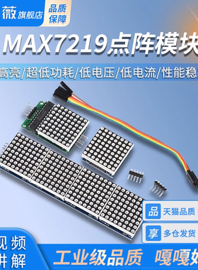 MAX7219点阵模块LED共阴控制模块单片机数码管显示模块4点阵合一