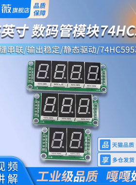 数码管模块74HC595静态驱动8段数码管显示模块无缝串联0.5英寸