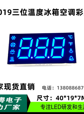 三位数码管 温度显示LED空气净化器数码管屏开模定制4019彩屏