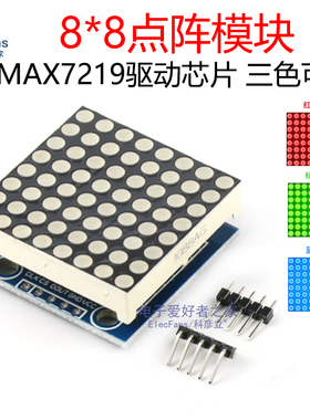 MAX7219驱动8*8点阵模块 LED数码管单片机编程控制器显示屏电路板