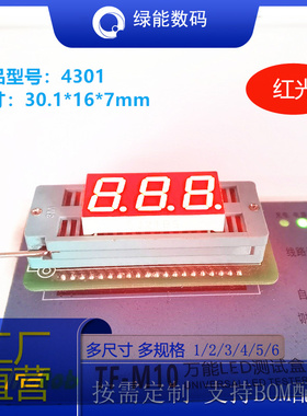 数码管0.4寸3位显示屏红色光4301共阴/共阳厂家直销 量大从优LED
