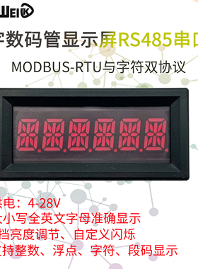 米字数码管显示模块RS485串口表显示屏TTL显示模块PLC通讯MODBUS
