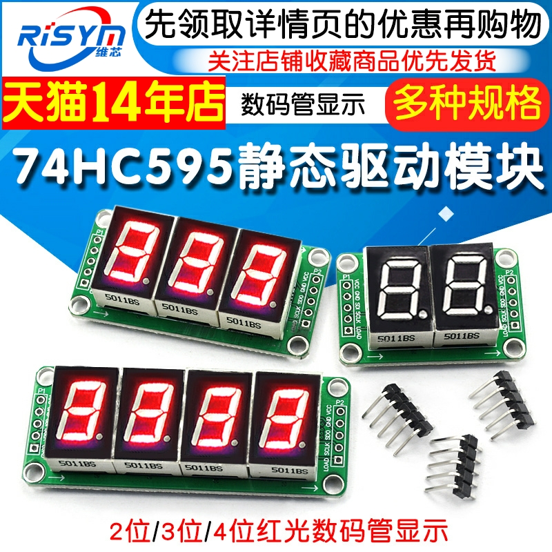 74HC595静态驱动2段数码管显示模块 可无缝串联0.5英寸3/4位 红光