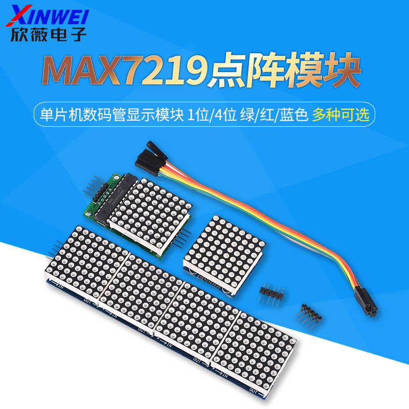 LED共阴MAX7219点阵模块控制模块单片机数码管显示模块4点阵合一