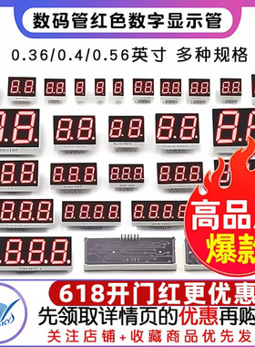 数码管0.56 0.36英寸0.4红色数字显示时钟2/3/4位共阴/共阳两三四