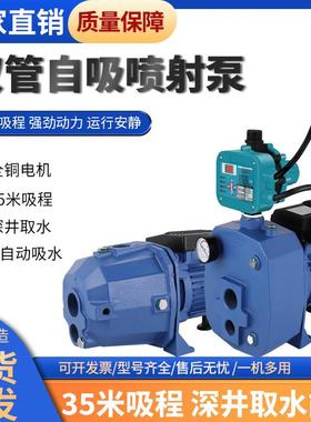 双管自吸喷射泵家用水泵大流量抽水机高扬程35米高吸程增压自吸泵