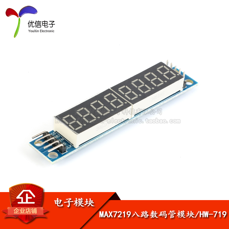 0.36寸 8位数码管显示模块 MAX7219控制8位数码管/串口/级联